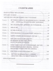 Изложение китайской медицины